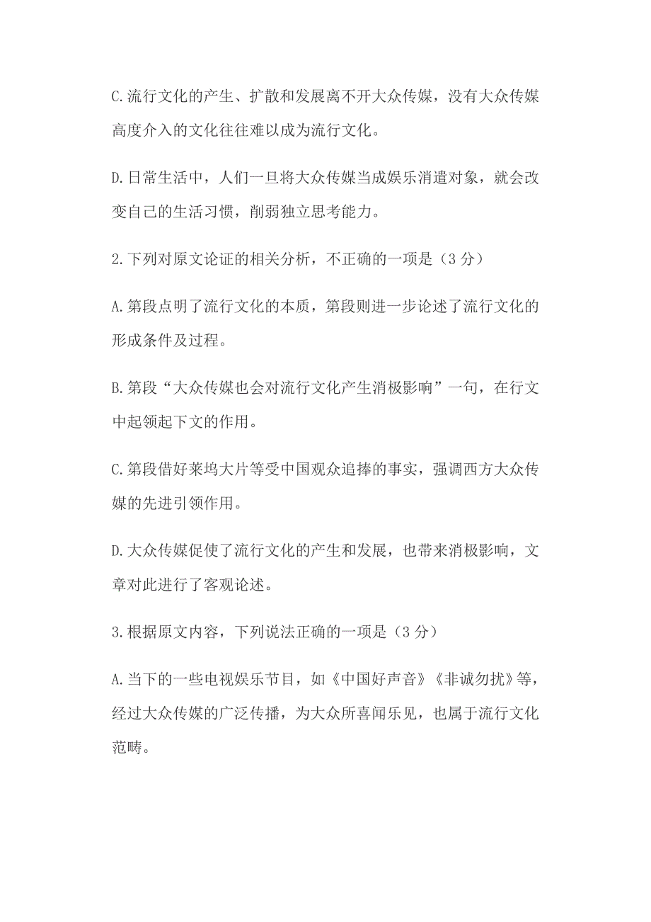 高考全国卷II高考语文压轴试卷考万能社会热点作文素材_第4页