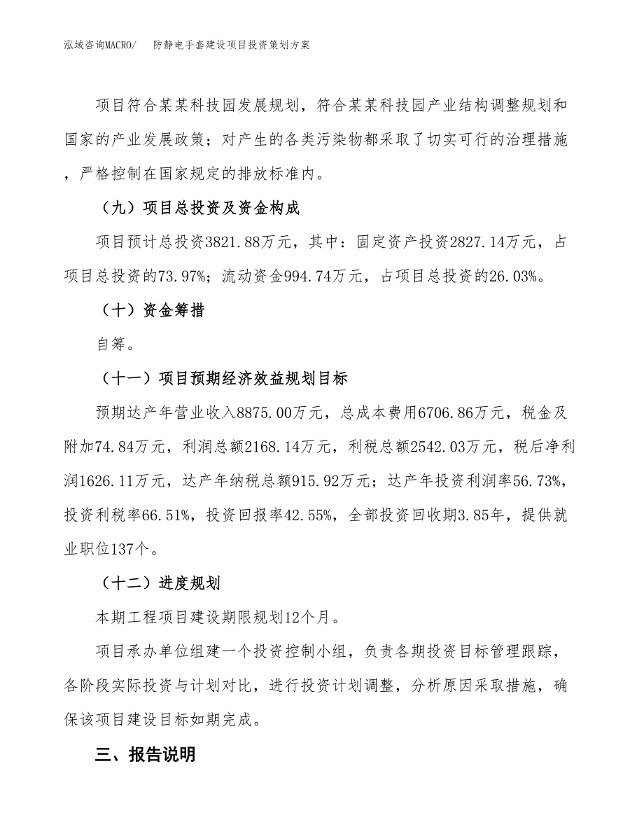 防静电手套建设项目投资策划方案.docx_第4页