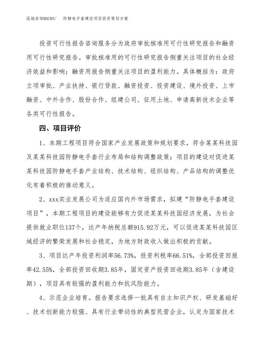 防静电手套建设项目投资策划方案.docx_第5页