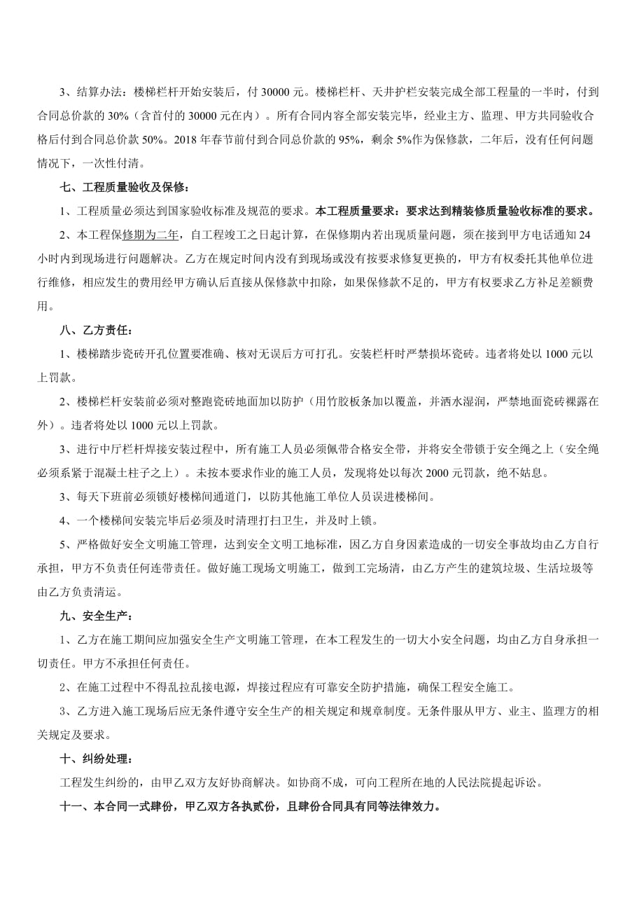 不锈钢楼梯栏杆施工合同_第2页