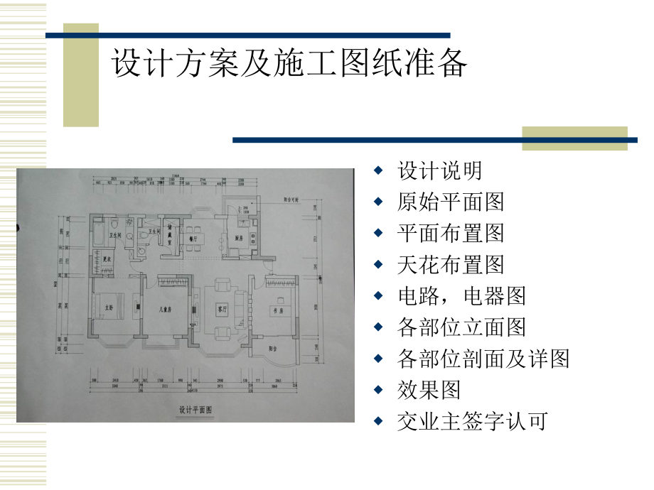 装饰施工流程及施工工艺培训课件_第4页