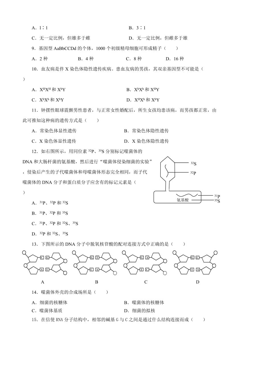 山西省原平市第一中学2014年高一上学期期中考试生物试卷_第2页