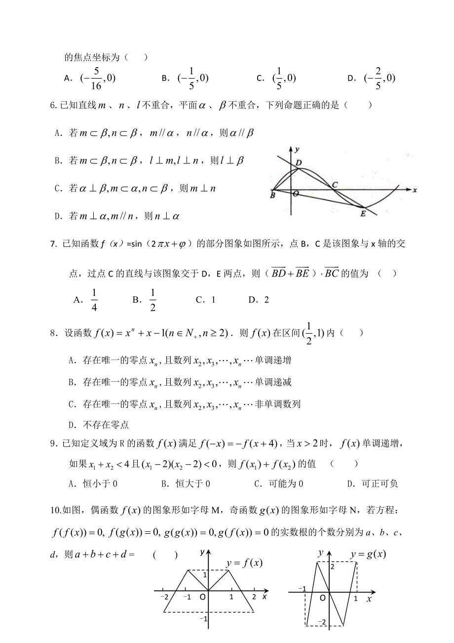 江西省南康市赤土中学2014年高三上学期期中考试（三）数学（文）试卷_第2页