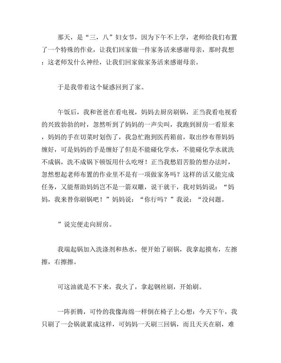 那时我终于懂得了什么半命题作文600字左右范文_第5页