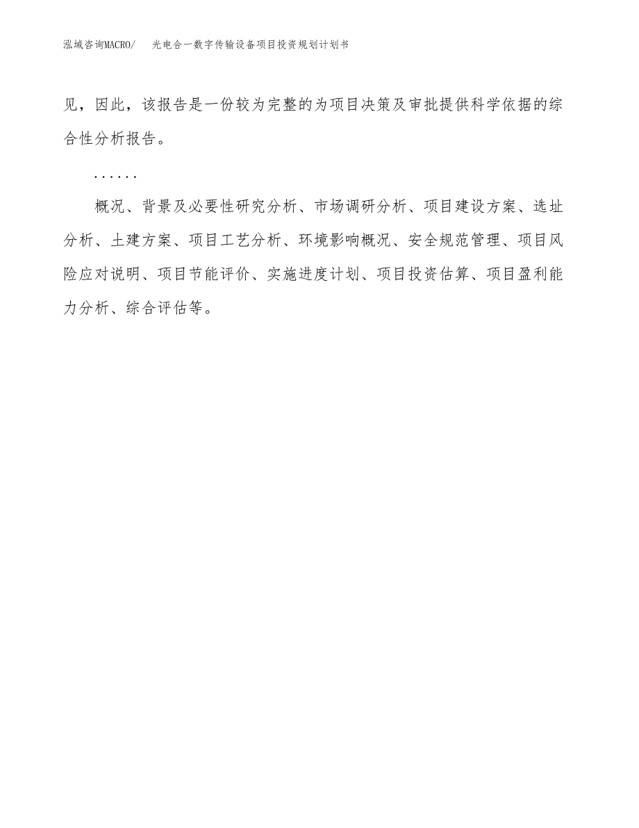 光电合一数字传输设备项目投资规划计划书.docx_第2页