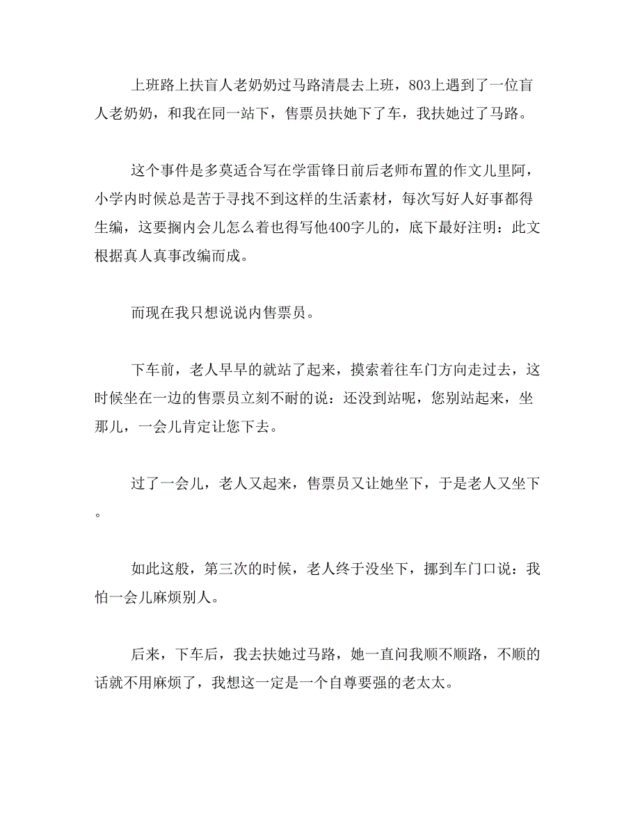 作文_在规则面前,我遵守了400字范文_第2页