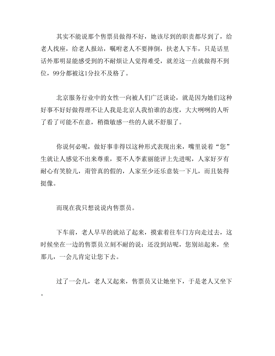 作文_在规则面前,我遵守了400字范文_第3页