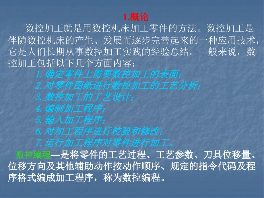 数控车床数控编程(非机械类)资料_第2页