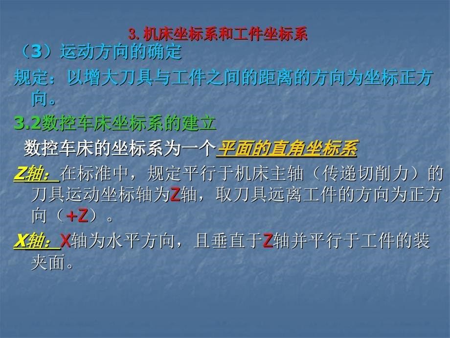 数控车床数控编程(非机械类)资料_第5页