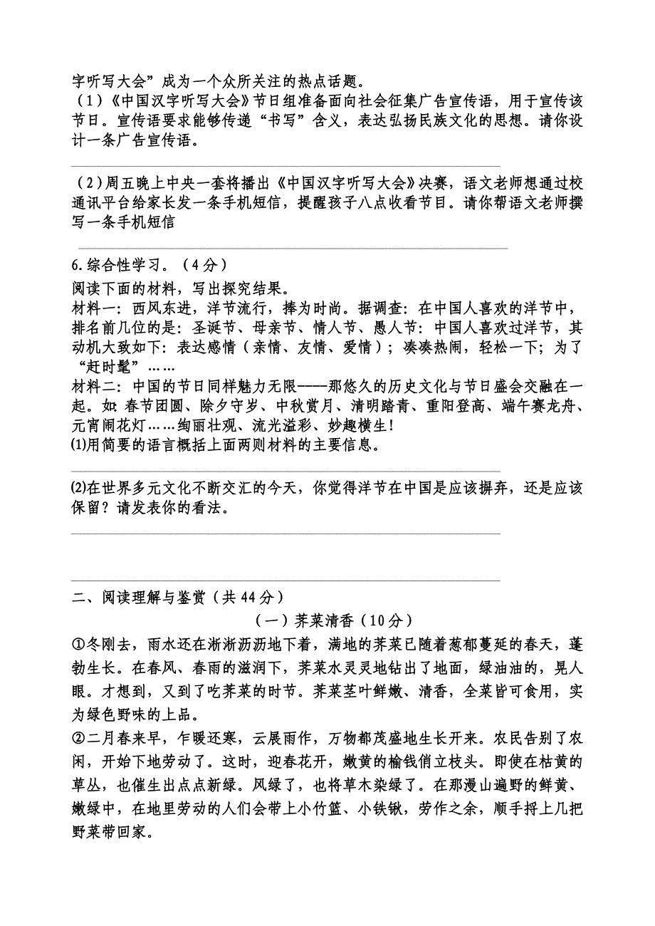 湖南省耒阳市冠湘中学2015届九年级上学期第一次月考语文试卷_第2页