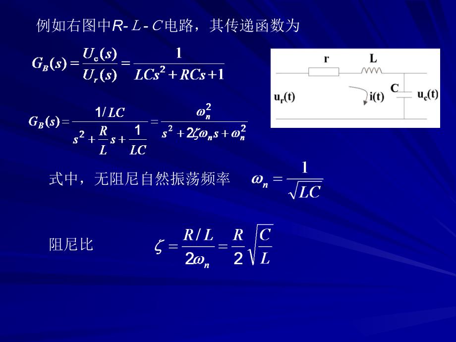 自动控制原理第三章-3.2_第3页