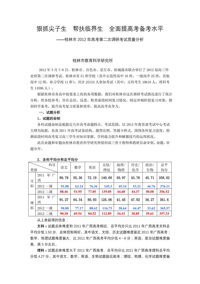 桂林市年度高考调研考试质量分析