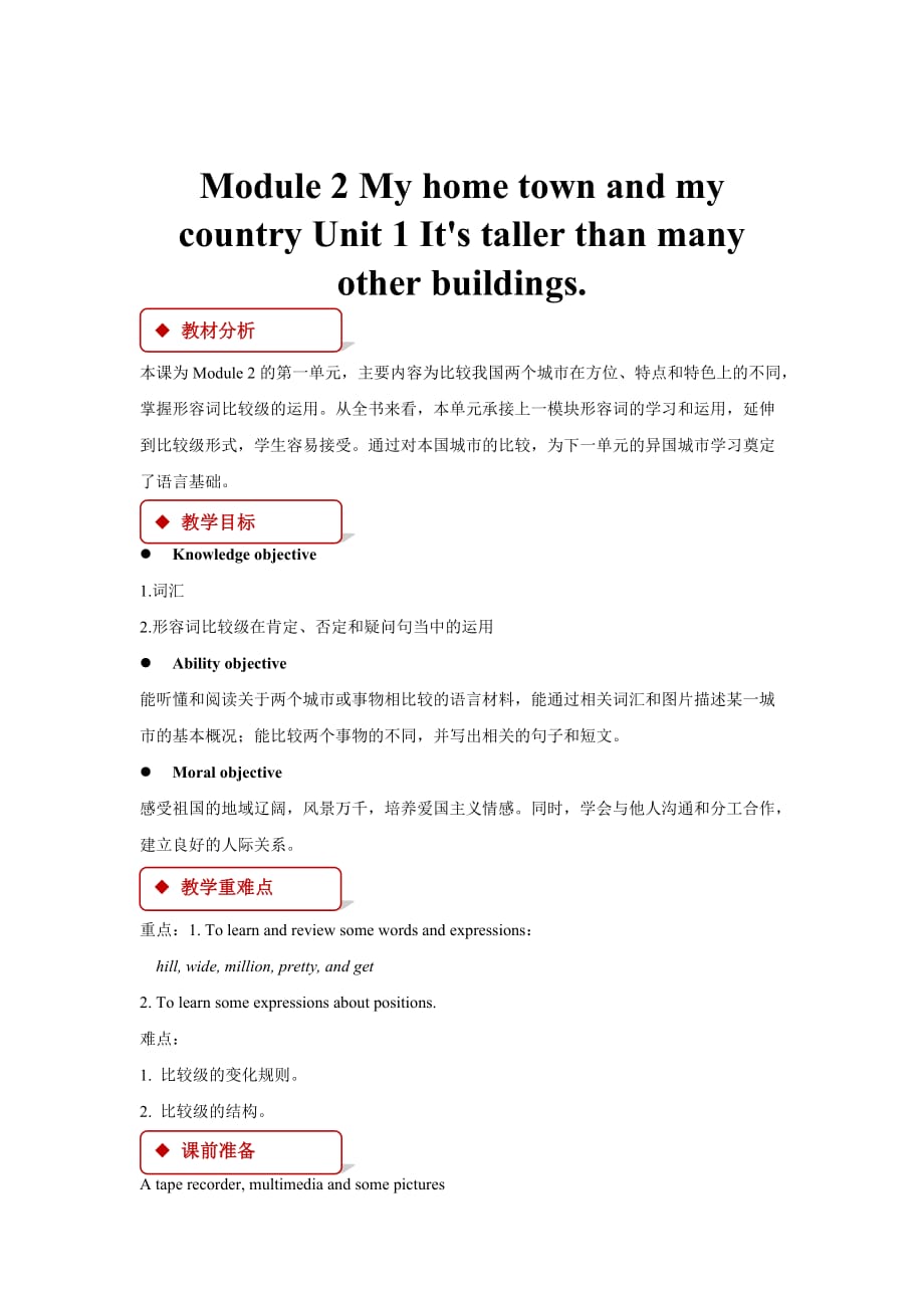 【教学设计】module 2 unit 1（外研）-1-2-3-4_第1页