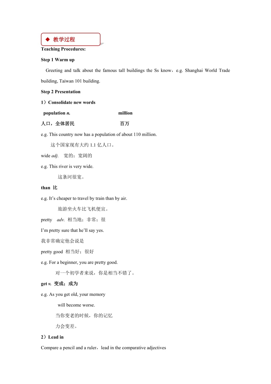 【教学设计】module 2 unit 1（外研）-1-2-3-4_第2页