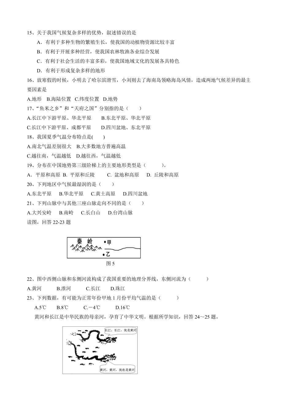 四川省成都七中实验学校2014年八年级上学期12月月考地理试卷-1_第3页