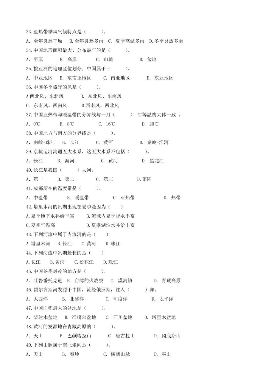 四川省成都七中实验学校2014年八年级上学期12月月考地理试卷-1_第5页