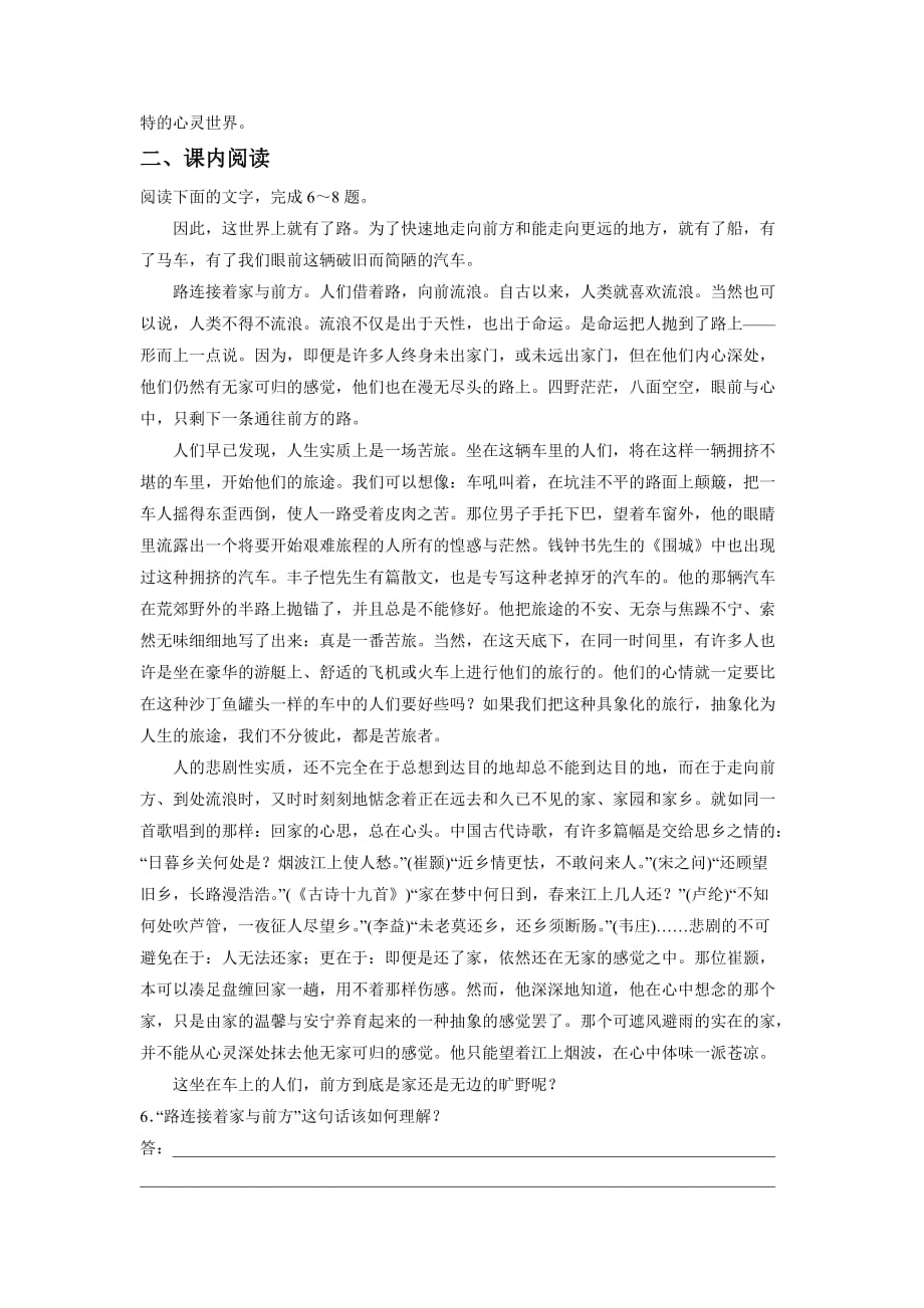 《前方》习题1_第2页