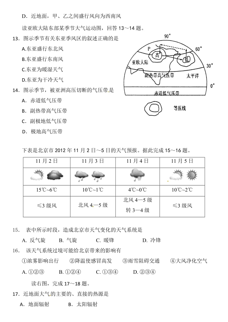 内蒙古2014年高一上学期期末考试地理试卷-1_第3页