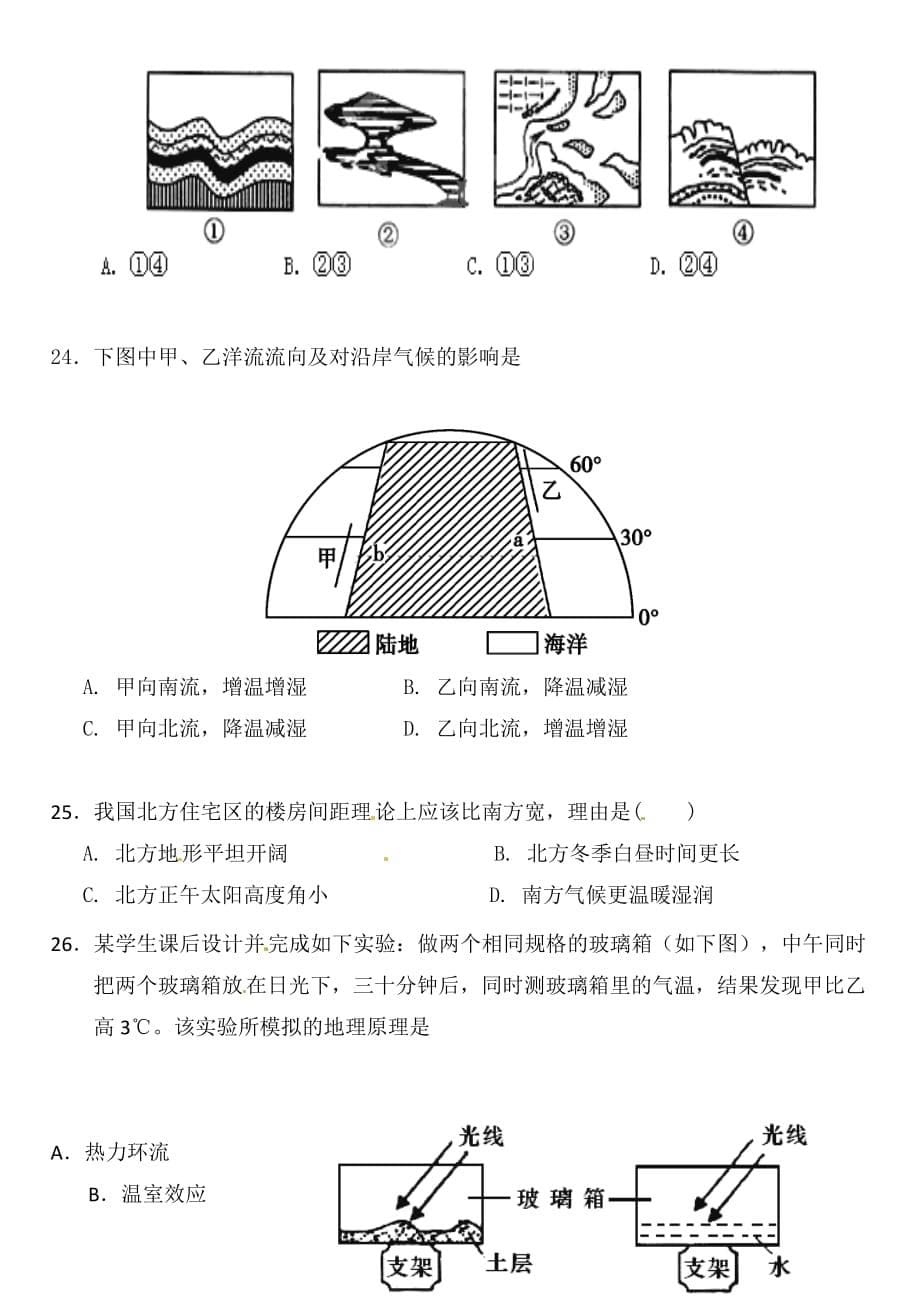 内蒙古2014年高一上学期期末考试地理试卷-1_第5页