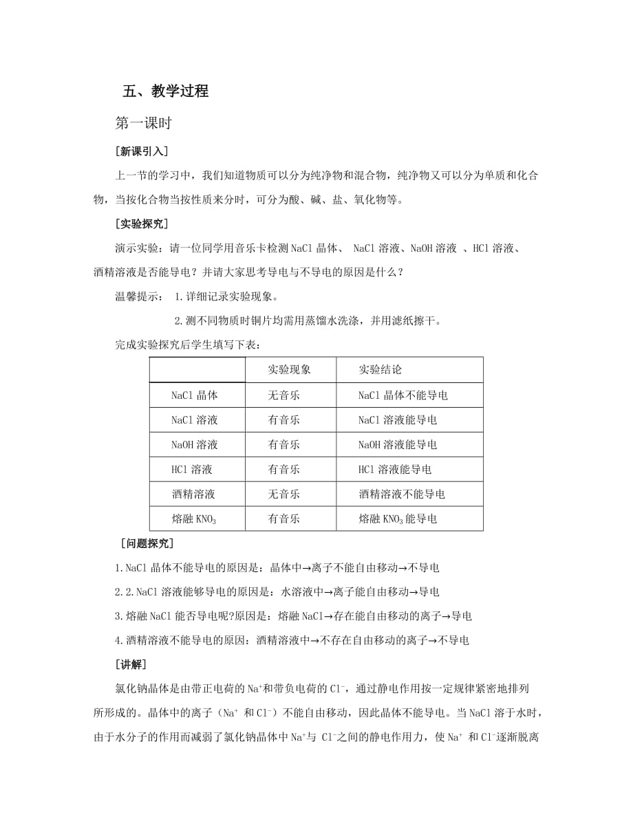 《离子反应》教案1_第2页