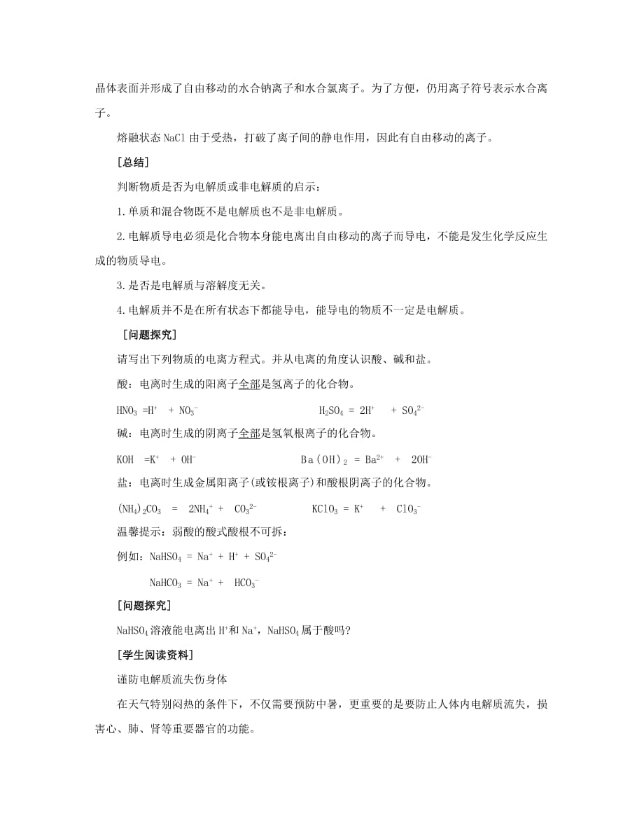 《离子反应》教案1_第3页