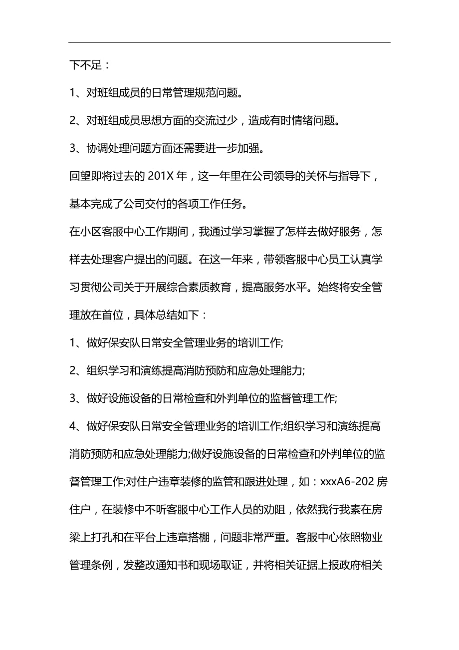 整理2019年物业综合管理员个人总结_第3页