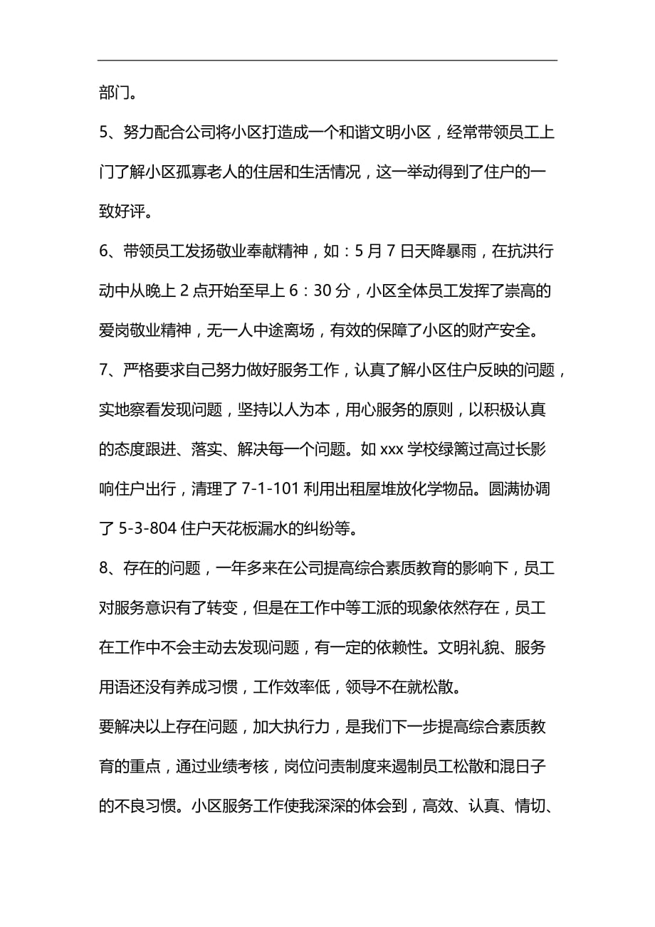 整理2019年物业综合管理员个人总结_第4页