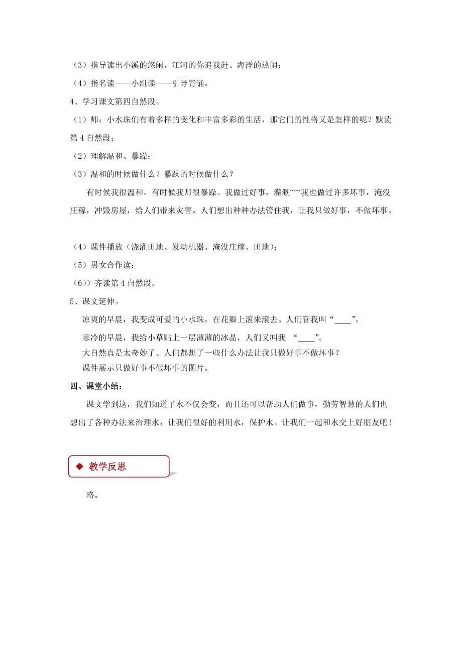 【教学设计】《我是什么》（部编）_第5页