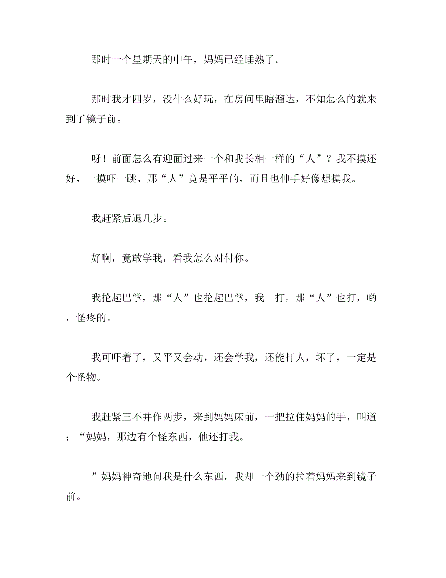 最有趣的事作文400字作文400字范文_第3页