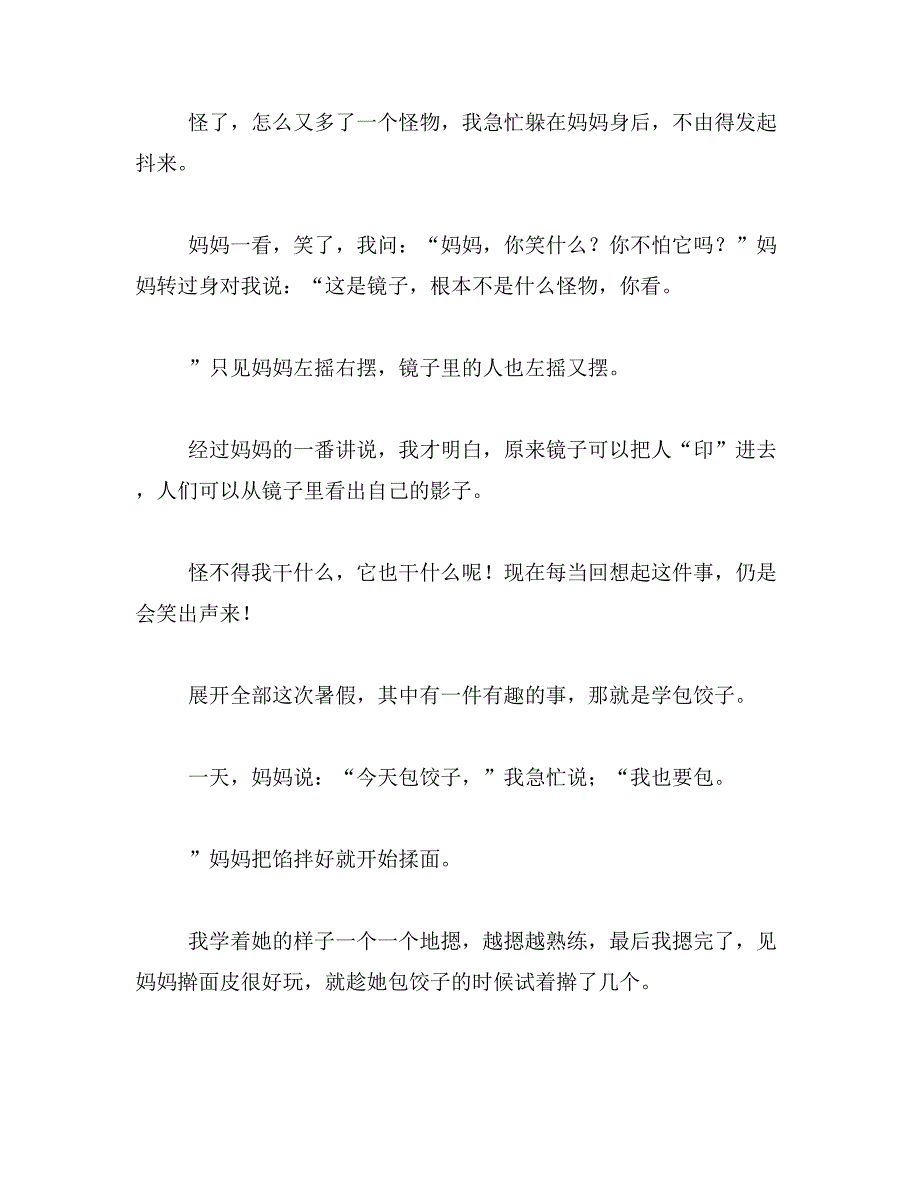 最有趣的事作文400字作文400字范文_第4页