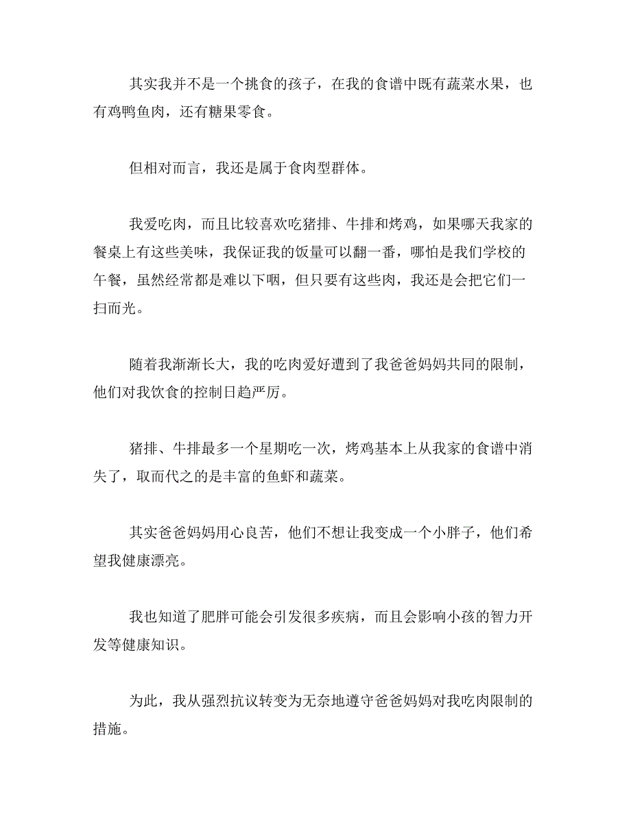 肉和蔬菜的辩论会作文700字范文_第2页