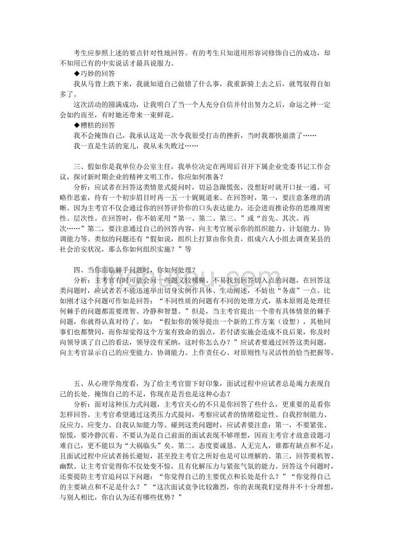 党政领导干部能力测试面试题_第5页