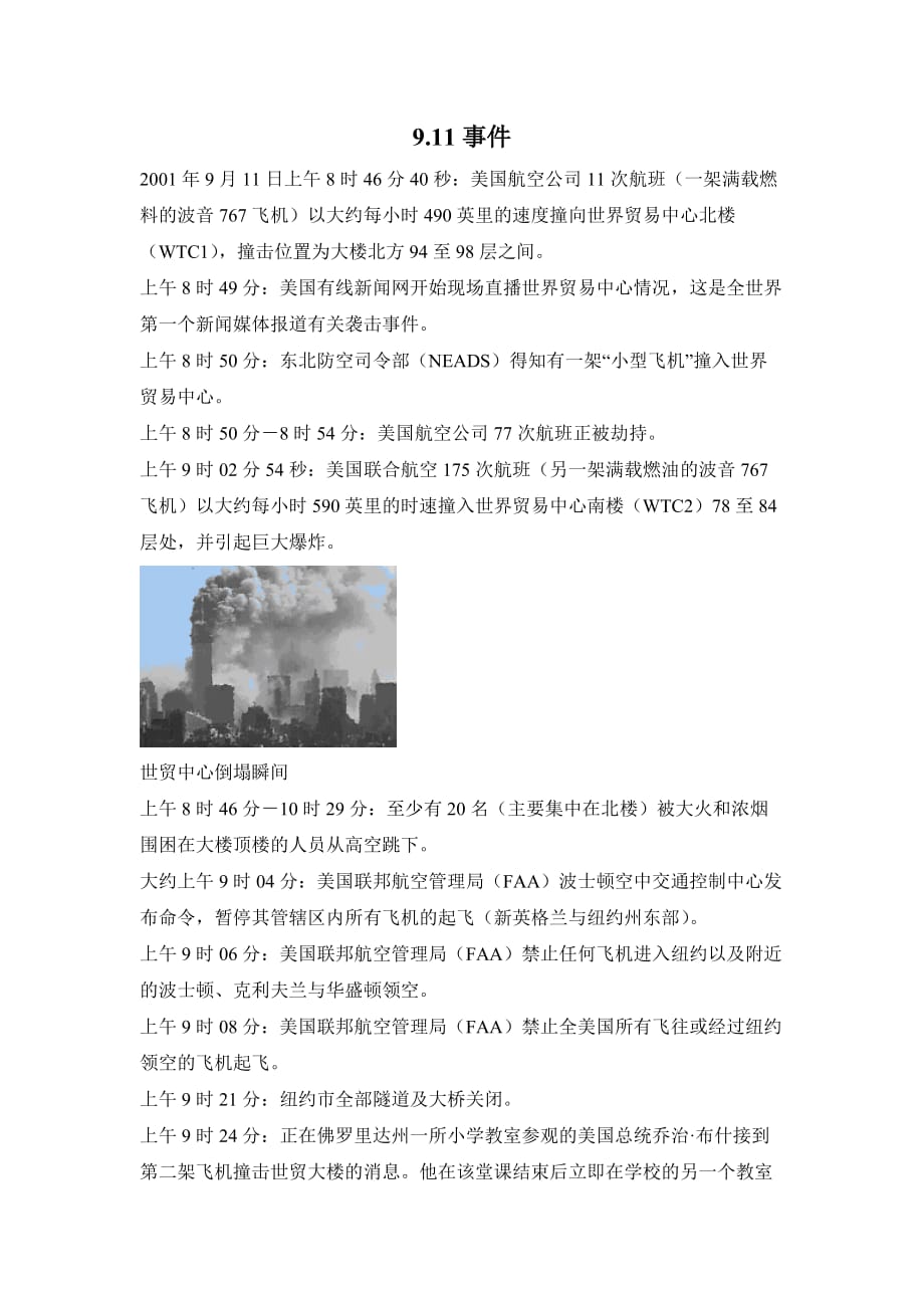 【素材】unit 12 section a 文档 9_第1页