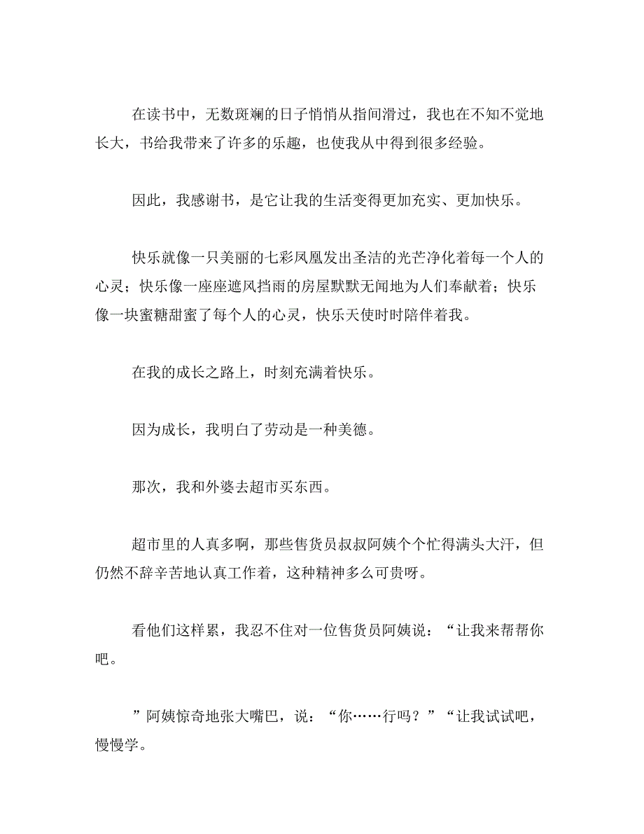 以《快乐伴随我成长》为题、写一篇600字的作文范文_第2页