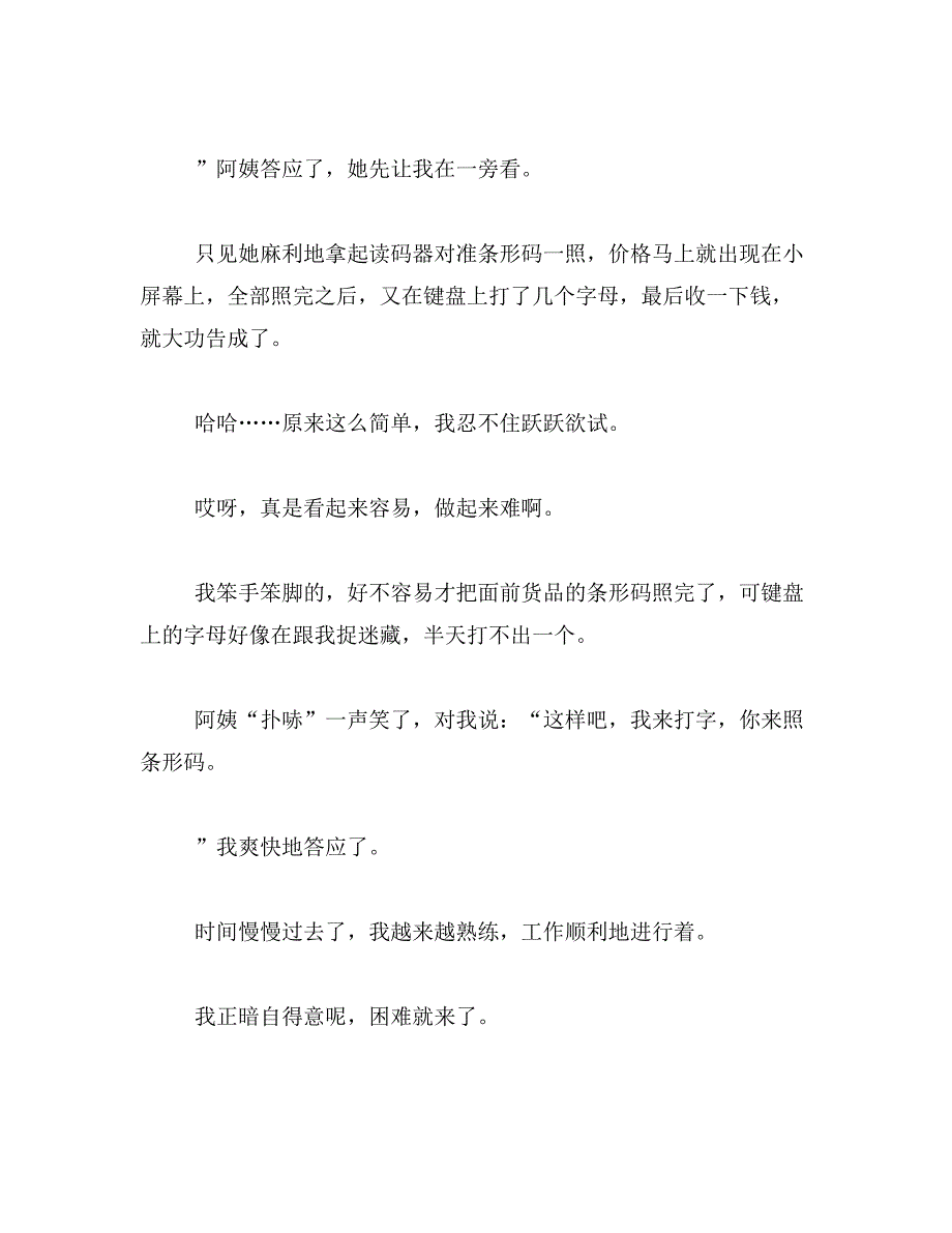 以《快乐伴随我成长》为题、写一篇600字的作文范文_第3页