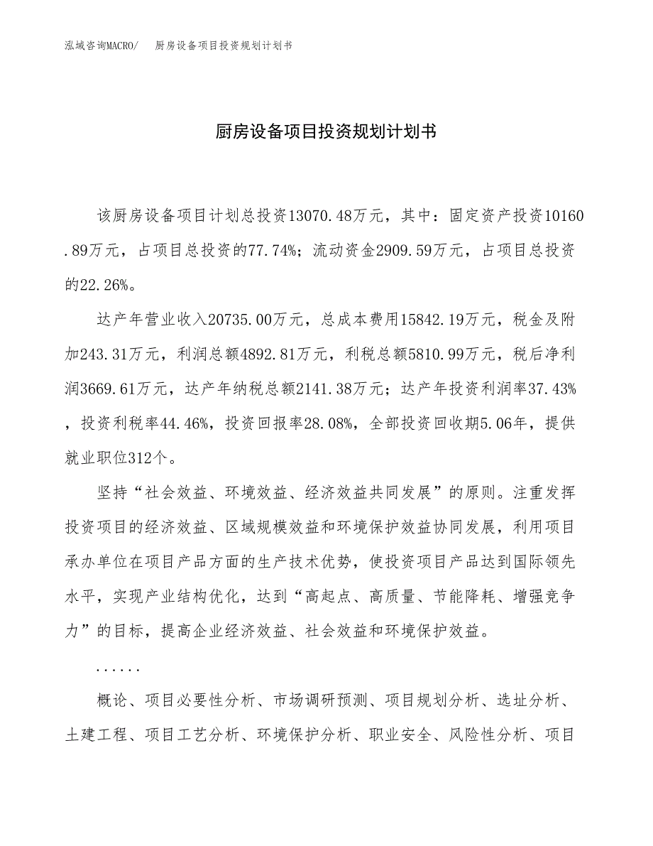 厨房设备项目投资规划计划书.docx_第1页