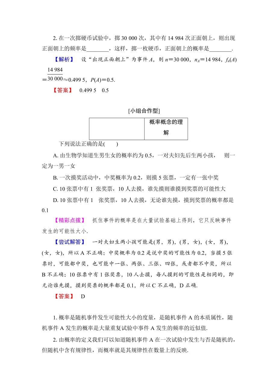 【素材】《频率与概率》练习题3（人教）_第2页