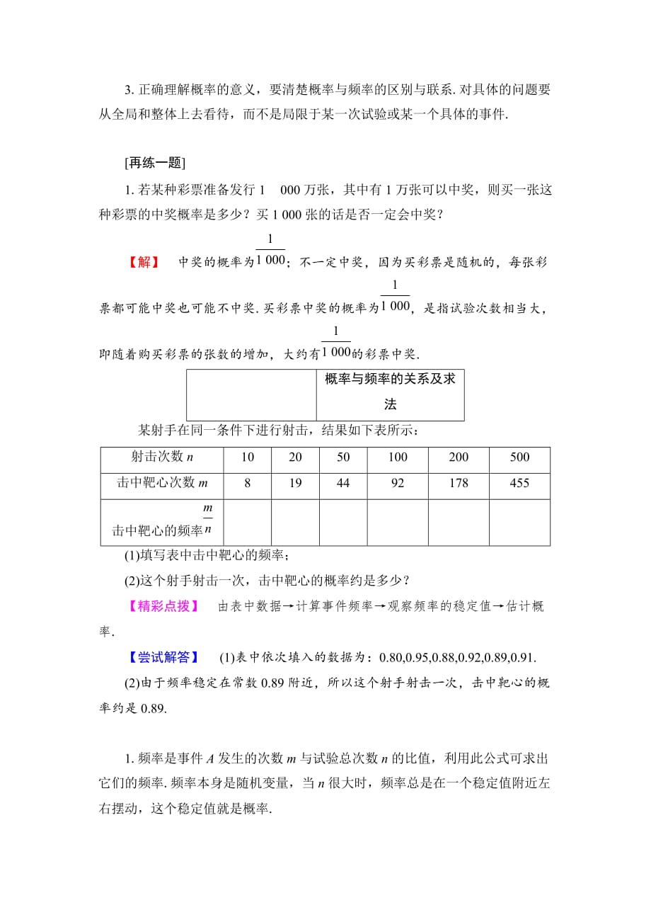 【素材】《频率与概率》练习题3（人教）_第3页