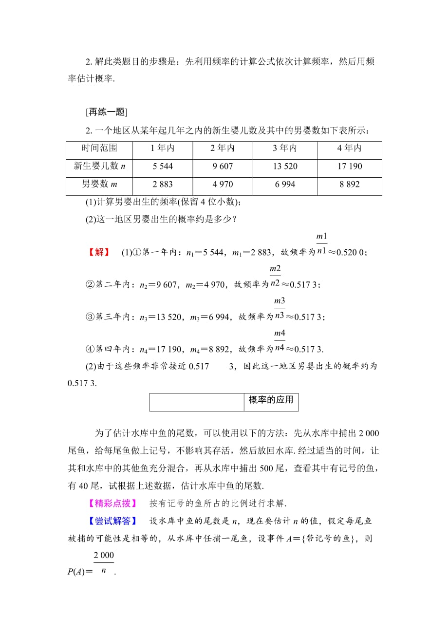 【素材】《频率与概率》练习题3（人教）_第4页