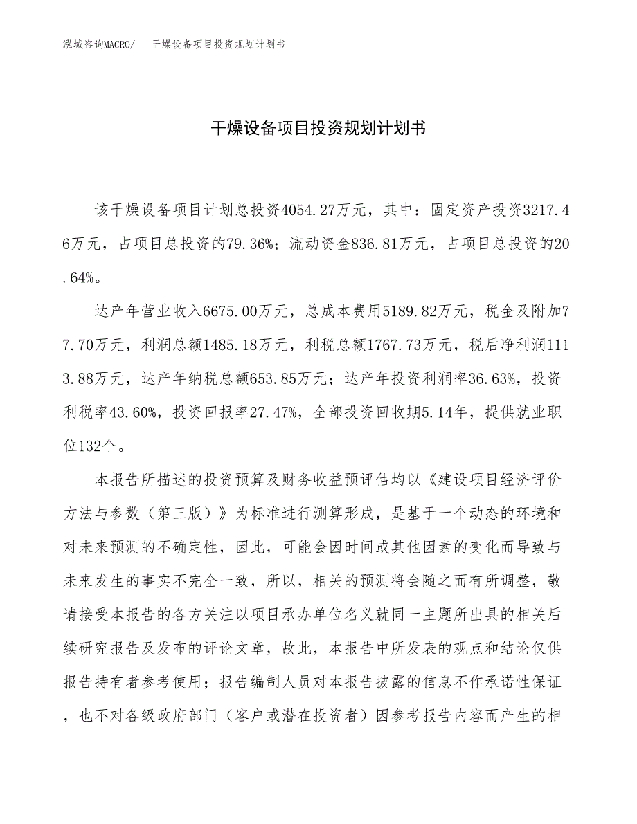 干燥设备项目投资规划计划书.docx_第1页