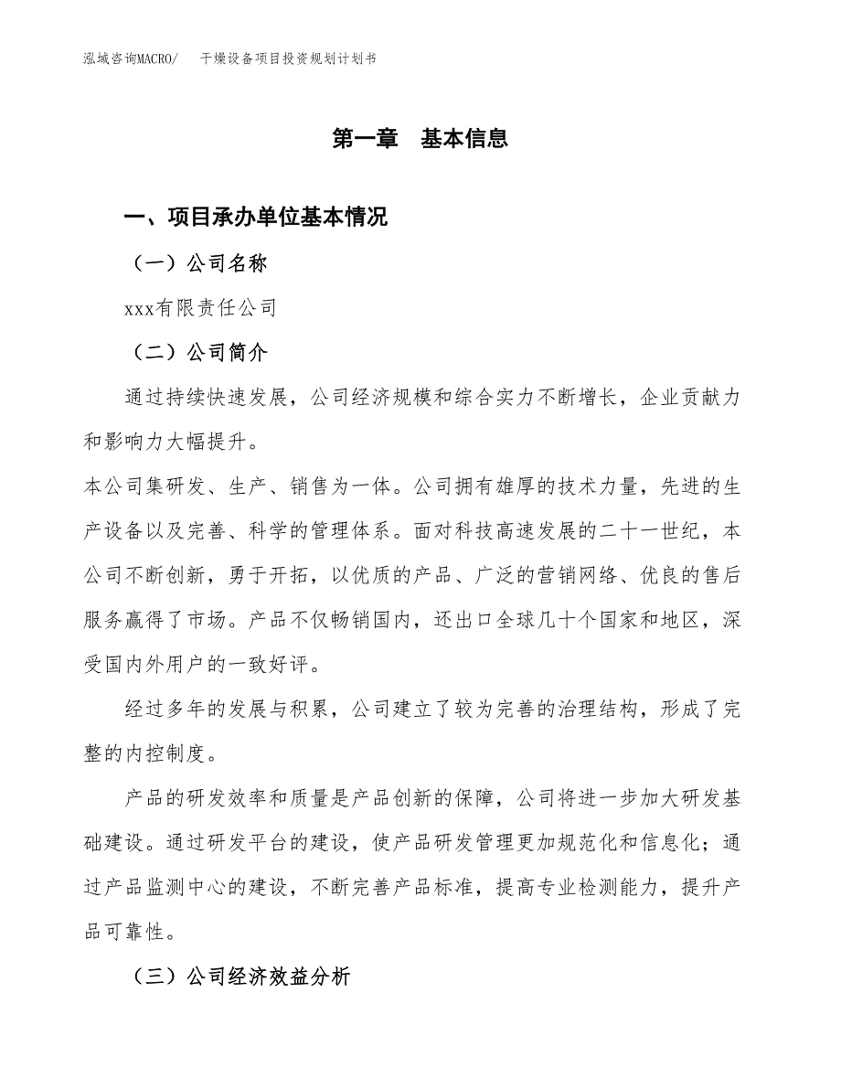 干燥设备项目投资规划计划书.docx_第3页