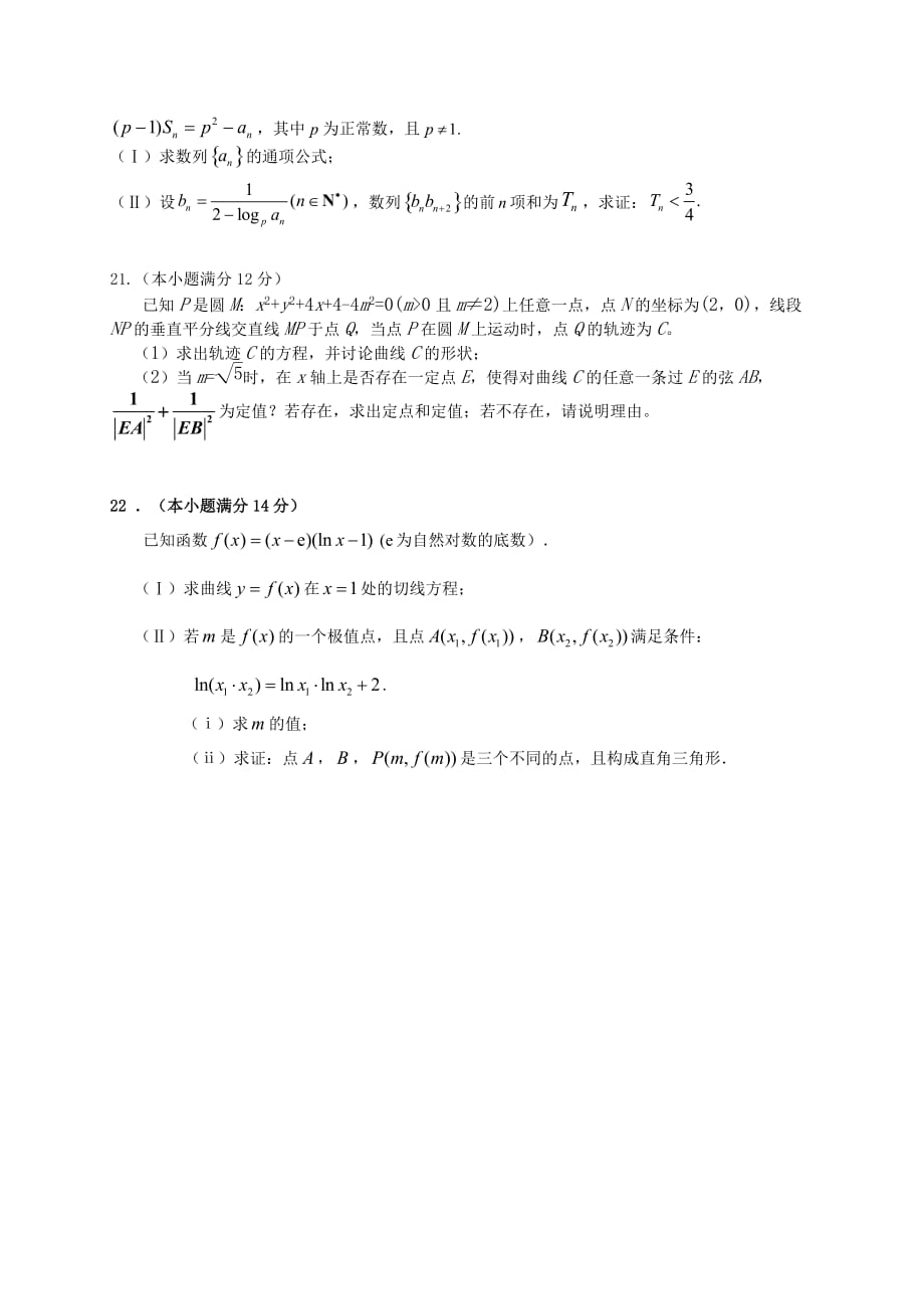 福建省2014年高一下学期模拟预测数学（文）试卷_第4页