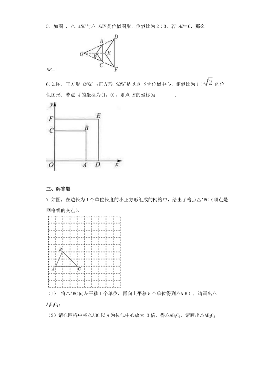 《位似》进阶练习（一）-1-2-3_第2页