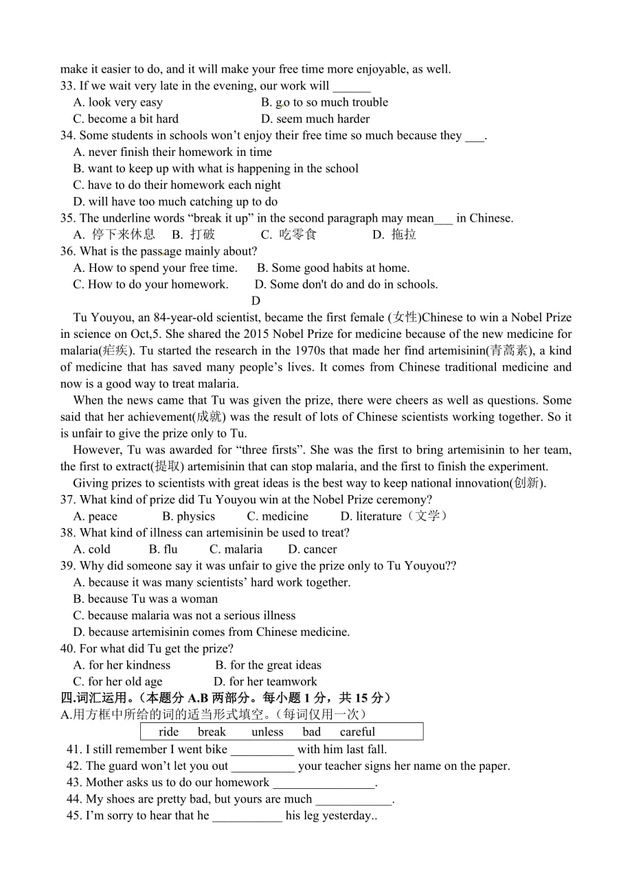 浙江省绍兴市长城教育集团2015-2016学年八年级上学期期末考试英语试题_第4页