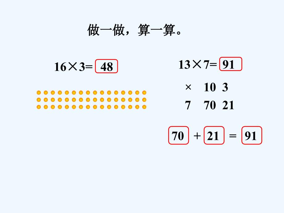 练一练_一位数乘两位数的进位乘法-1_第1页