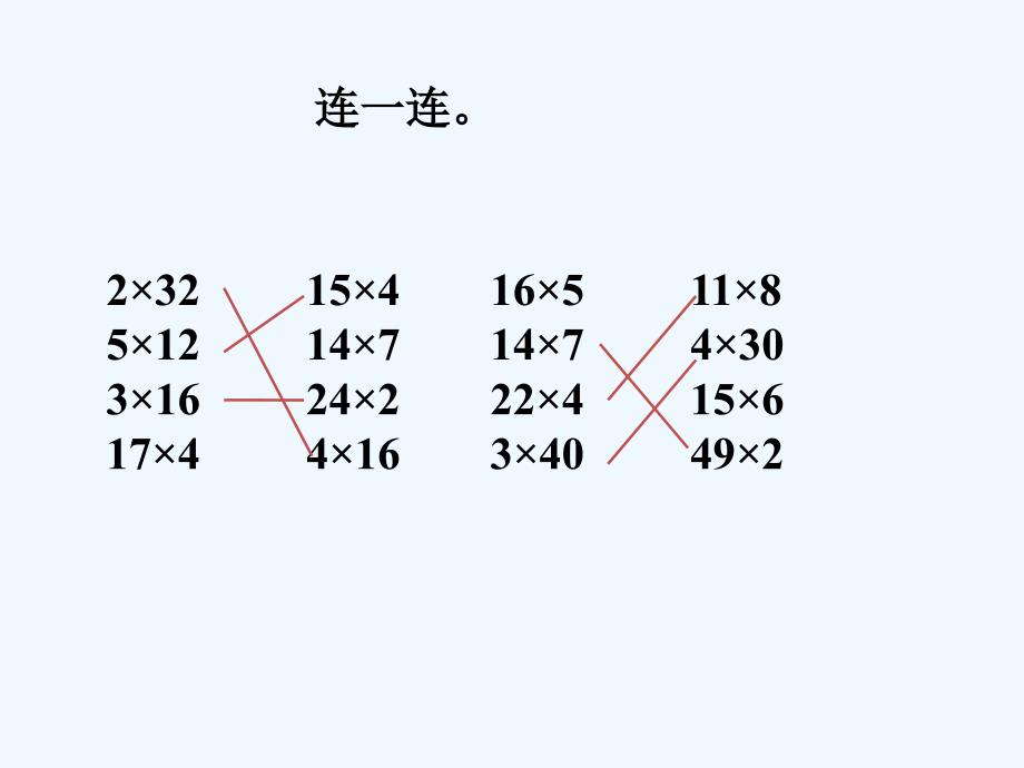 练一练_一位数乘两位数的进位乘法-1_第3页