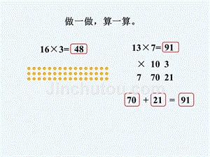 练一练_一位数乘两位数的进位乘法-1