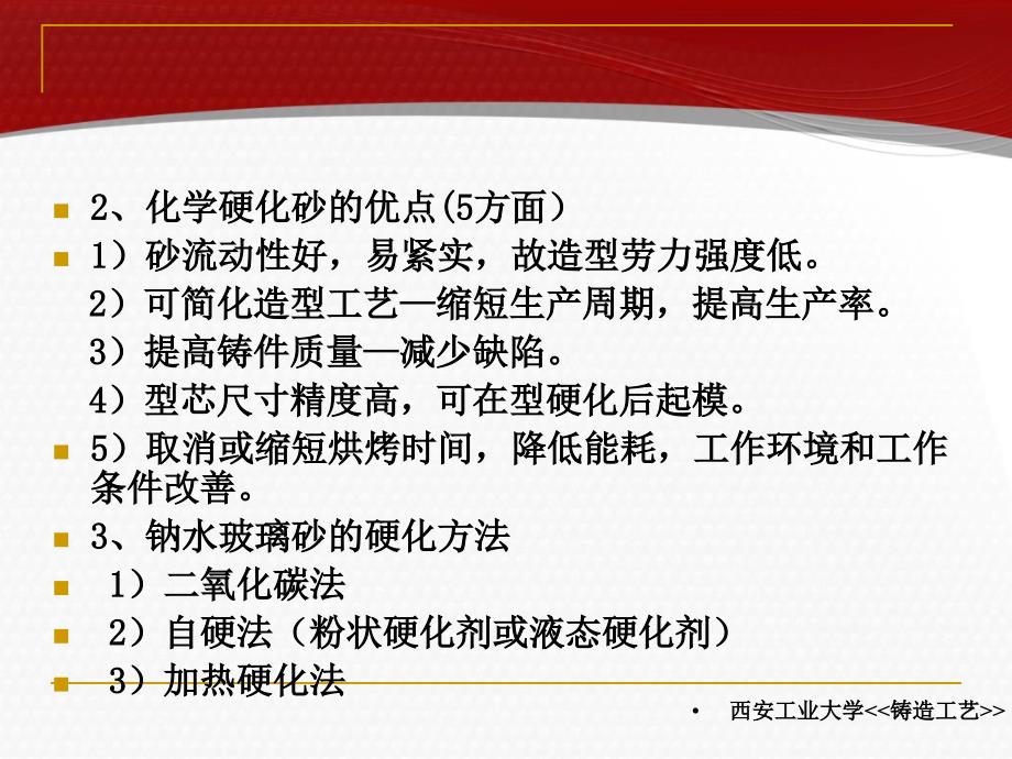 无机化学粘结剂砂型化学硬化砂_第2页