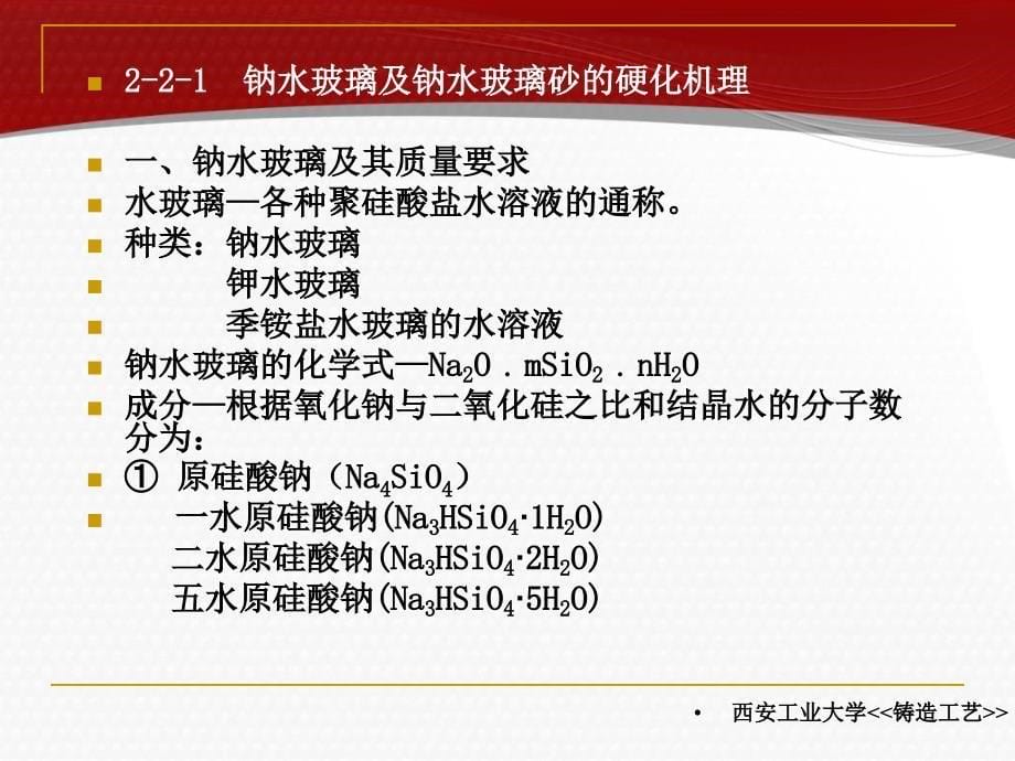 无机化学粘结剂砂型化学硬化砂_第5页