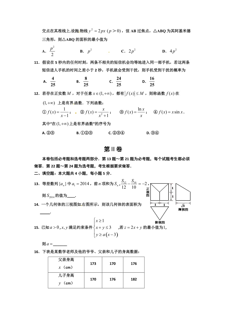 宁夏回族自治区2014年高三上学期第四次模拟预测数学（理）试卷-1-2_第3页